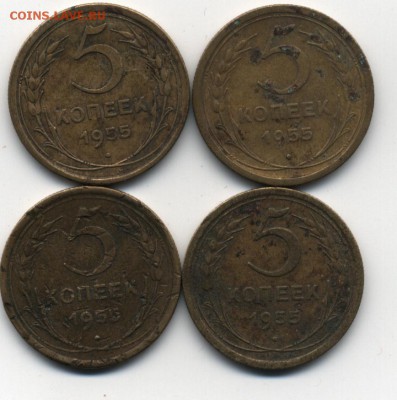 пятаки 55 г. - Image (7)