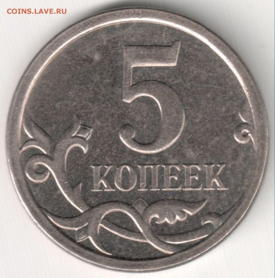 5 коп 2007М шт.5.11В по АС ? - 5 коп 2007М шт.5.11В