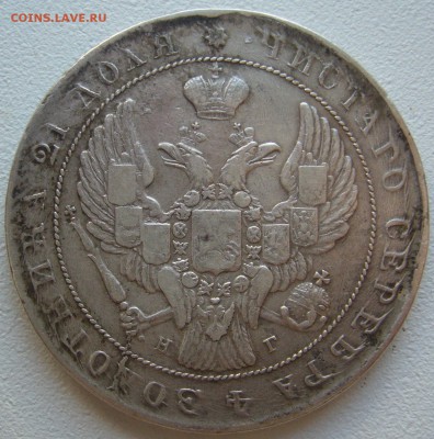 1 РУБЛЬ 1840 г. до 07.11-22.00.00 - P1250385.JPG