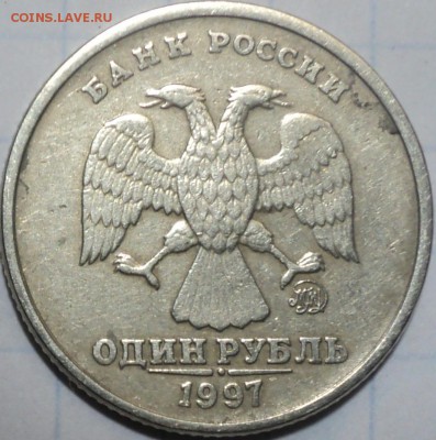 1 рубль 1997 и 2 рубля 1998-брак? - DSC05460.JPG