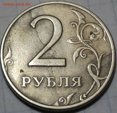 1 рубль 1997 и 2 рубля 1998-брак? - DSC05456.JPG