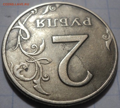 1 рубль 1997 и 2 рубля 1998-брак? - DSC05463.JPG
