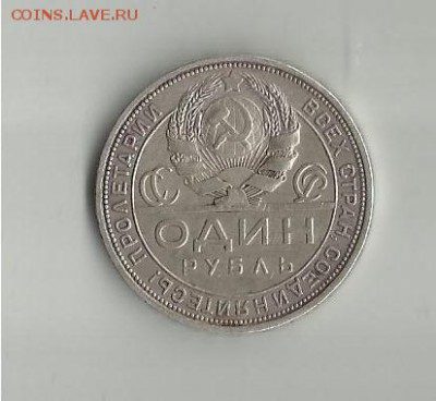 1 рубль 1924 года - 007