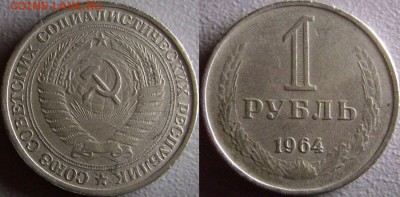 Рубль 1964 в ущерб обращению до 5.11.2014 в 22:00 МСК - 5