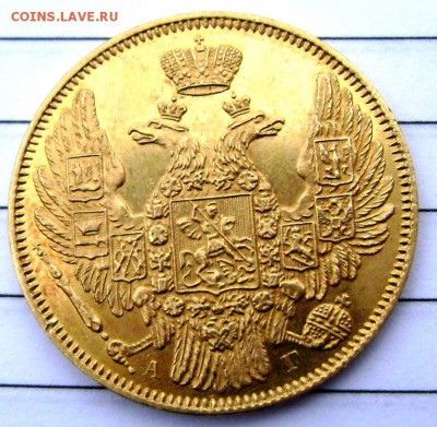 5 рублей 1846 СПБ - Изображение 3444
