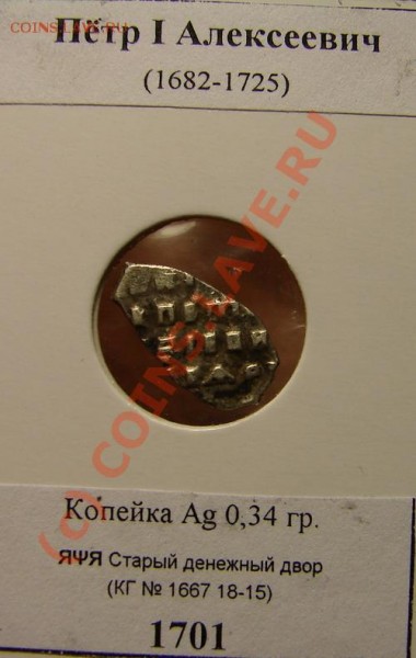 1 коп. ПIА 1701 - П1701о
