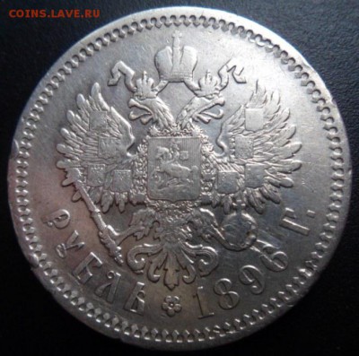 рубль 1896 года (А.Г.)-до 07.11.14 - SAM_4387.JPG