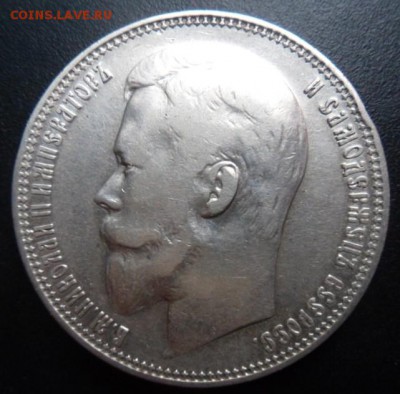 рубль 1899 года (Ф.З.)-до 07.11.14 - SAM_4392.JPG