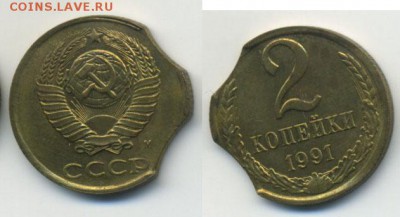 Двойной выкус 2 коп 1991М до 9.11.14 в 22:00 по Москве - 2коп1991Мдаовнойвыкус