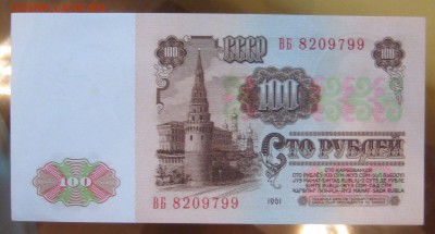100 руб.  1961 г. UNC - IMG_0074.JPG