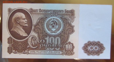 100 руб.  1961 г. UNC - IMG_0073.JPG