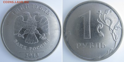 1 руб. 2013 г. М – полный раскол + бонус, до 09.11 - IMG_0522 копия