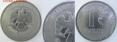 1 руб. 2014 г. М – полный раскол + бонус, до 09.11 - IMG_0491 копия