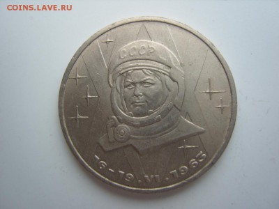 1 рубль"Терешкова" 1983 год.До 7.01.2014 ,22.22 - SS108471.JPG
