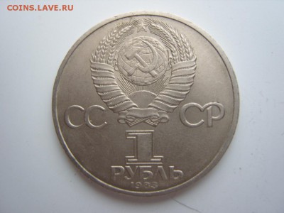 1 рубль"Терешкова" 1983 год.До 7.01.2014 ,22.22 - SS108474.JPG