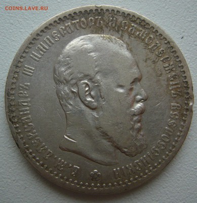 1 РУБЛЬ 1891 старт 200 до 06.11 - P1250426.JPG