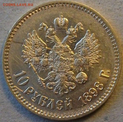 10 руб. Николая 2 (золото) - DSCF6400.JPG