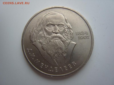 1 рубль"Менделеев" 1984 год.До 7.01.2014 ,22.22 - SS108480.JPG