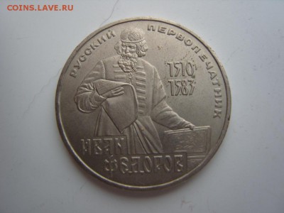 1 рубль "Федоров" 1983 год.До 7.01.2014 ,22.22 - SS108484.JPG