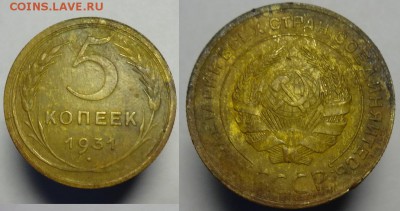 5 коп 1931,32 и 3 коп 1926,30 г - 3,5 коп 26,30,31,32 г (1).JPG
