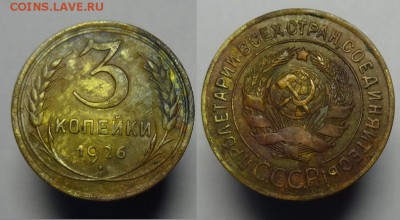 5 коп 1931,32 и 3 коп 1926,30 г - 3,5 коп 26,30,31,32 г (5).JPG