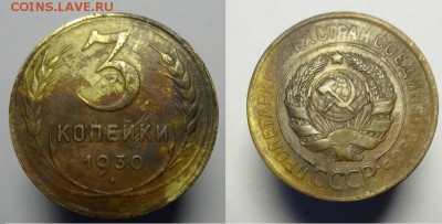 5 коп 1931,32 и 3 коп 1926,30 г - 3,5.JPG