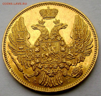 5 рублей 1846 СПБ АГ (золото) до 05.11.2014 22-00 - Изображение 3461