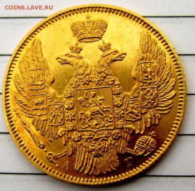 5 рублей 1846 СПБ АГ (золото) до 05.11.2014 22-00 - Изображение 3443