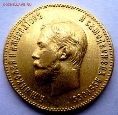 10 рублей 1901 (ф.з) золото!!! до 05.11.2014 22-00 - Изображение 3473