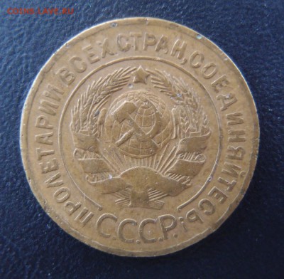 3 копейки 1927 до 04,11 в 22,10 МСК - PA263889.JPG