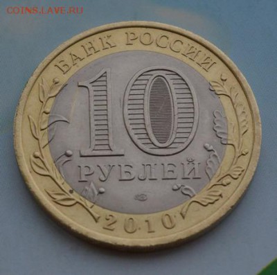 Десятки биметаллические Ямал ЯНАО и другие - 111