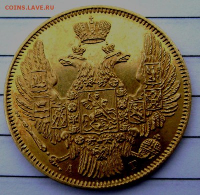 5 рублей 1846 СПБ - Изображение 3444