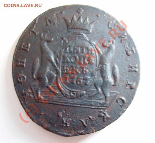 5 копеек 1769 КМ. Сибирь - Изображение 360