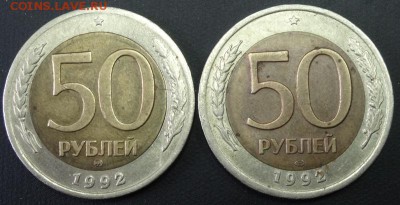 50 руб 1992г 2шт до 07.11.14 - 50р1992