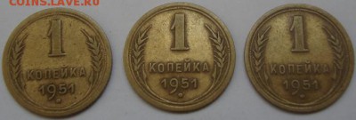 1 копейки 1951 год,9 штук,хорошые - 2086609.JPG