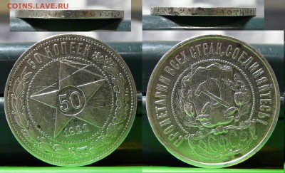 Полтинник 1922 г ПЛ до 9.11.2014 22-00 мск - 50 коп 1922.JPG