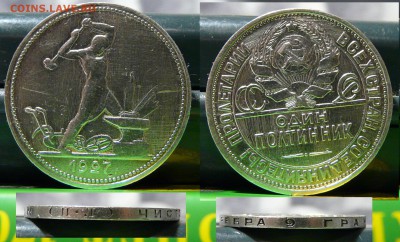 Полтинник 1927 года ПЛ до 9.11.2014 22-00 мск - 50 коп 1927.JPG