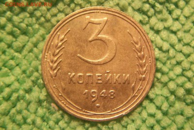3 копейки 1948 2 штуки. - 100_3310.JPG