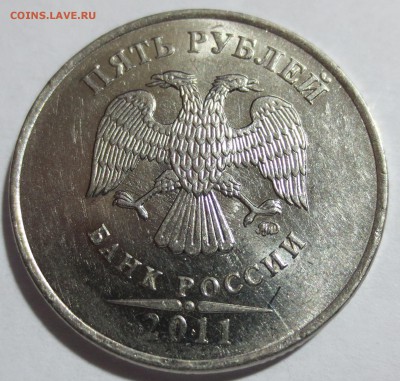 Полный раскол реверса 5 рублей 2011г.  ММД - IMG_1180.JPG