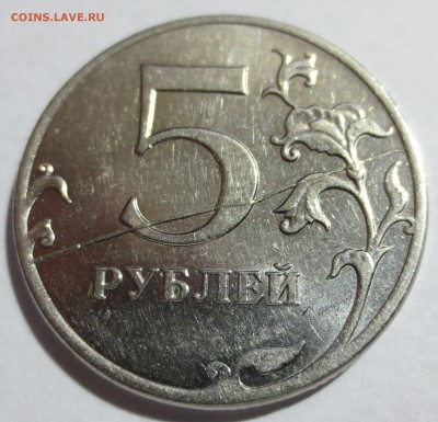 Полный раскол реверса 5 рублей 2011г.  ММД - IMG_1178.JPG