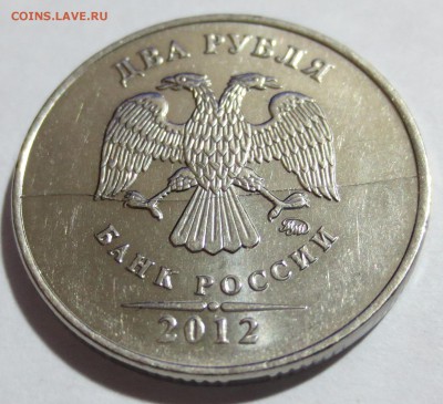 Полный раскол аверса 2 рубля 2012г. ммд. - IMG_1183.JPG