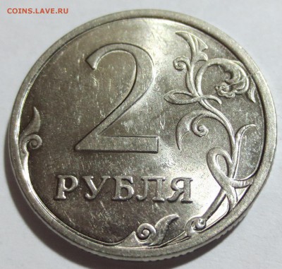 Неполный раскол  аверса и реверса 2 рубля 2009г. спмд. - IMG_1190.JPG