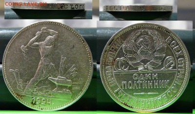 Полтинник 1924 года ПЛ до 9.11.2014 22-00 мск - 50 коп 1924.JPG