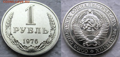 Рубль 1976г. до 07.11.2014г. 22:00 - 1р76