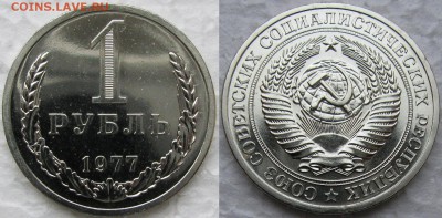 Рубль 1977г. до 07.11.2014г. 22:00 - 1р77