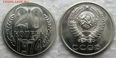 20коп 1974г. с 200руб. до 07.11.2014г. 22:00 - 20к74