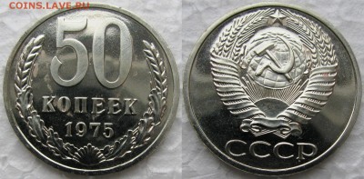 50коп 1975г. с 200руб. до 07.11.2014г. 22:00 - 50к75