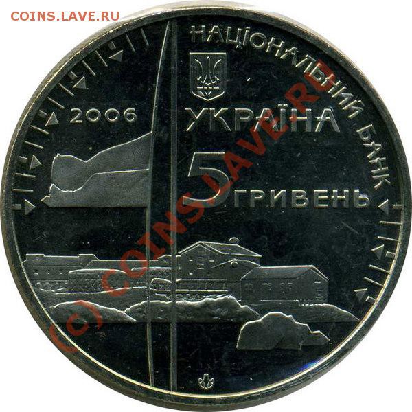 Украина 5 Гривен 2006 Антар-я станция до 29.04.2010в22-00мск - 626_2qlGV[1]