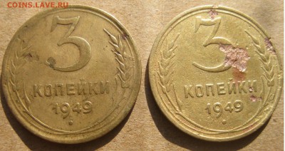 3 копейки 1949 Цена??? АИФ??? - IMG_0396.JPG