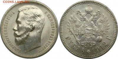 Рубль 1820 угадайка грейда - 1 рубль 1912.JPG